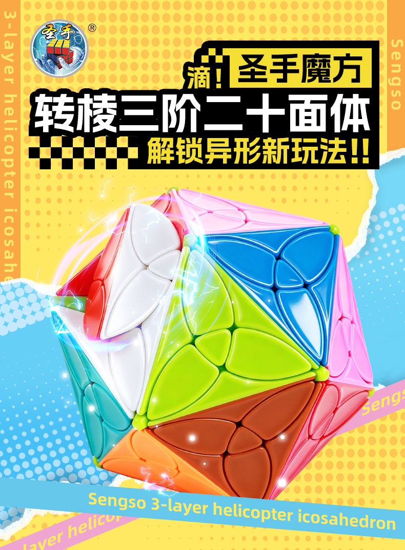 SengSo 3-layer Helicopter Icosahedron 9
