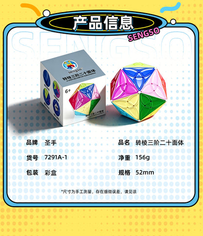 SengSo 3-layer Helicopter Icosahedron 12