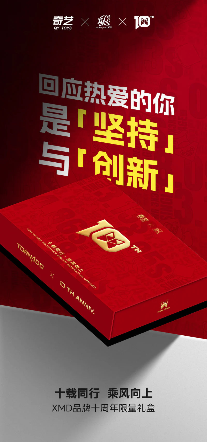 QiYi Tornado V4 3x3 (10th Anniversary LE)