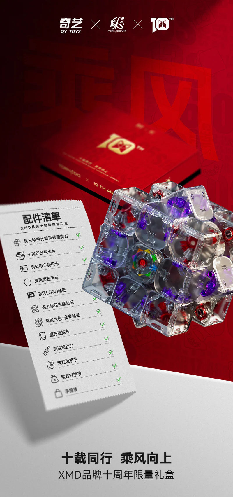 QiYi Tornado V4 3x3 (10th Anniversary LE)