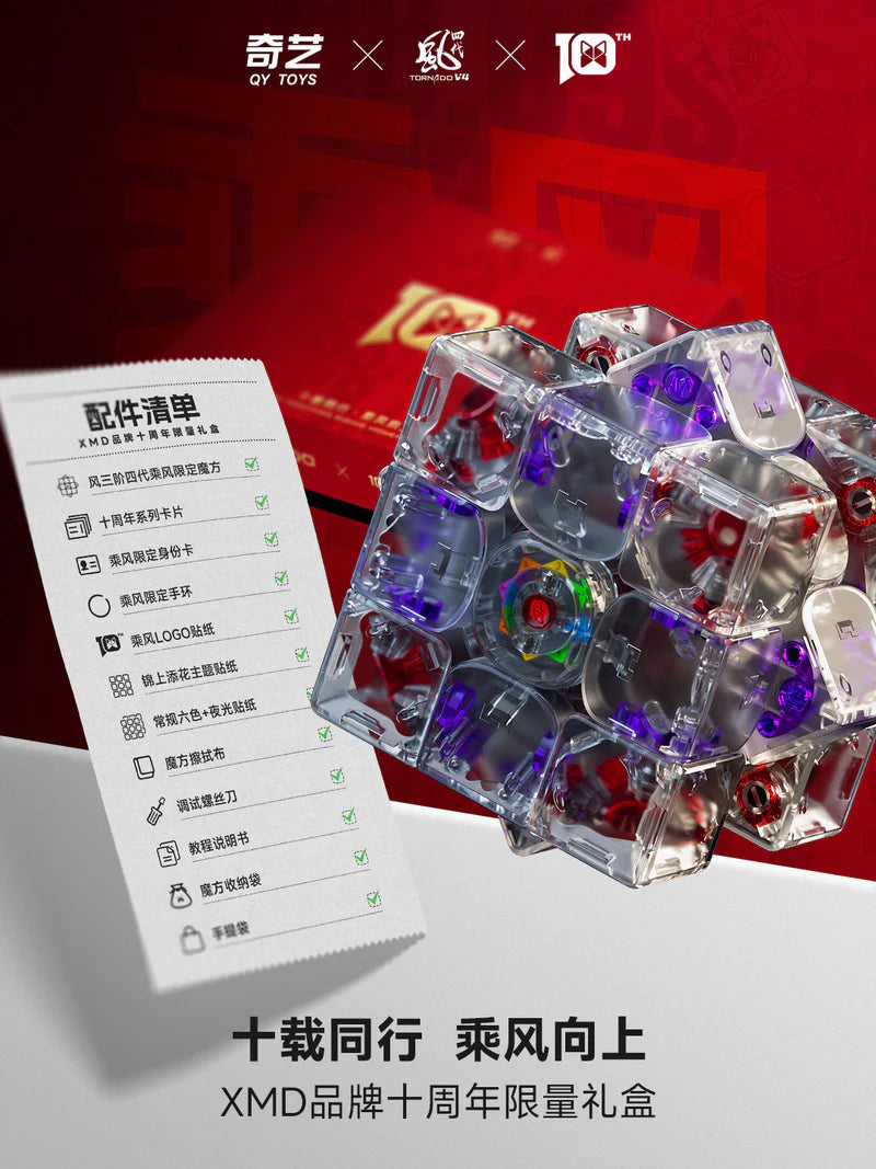 QiYi Tornado V4 3x3 (10th Anniversary LE)